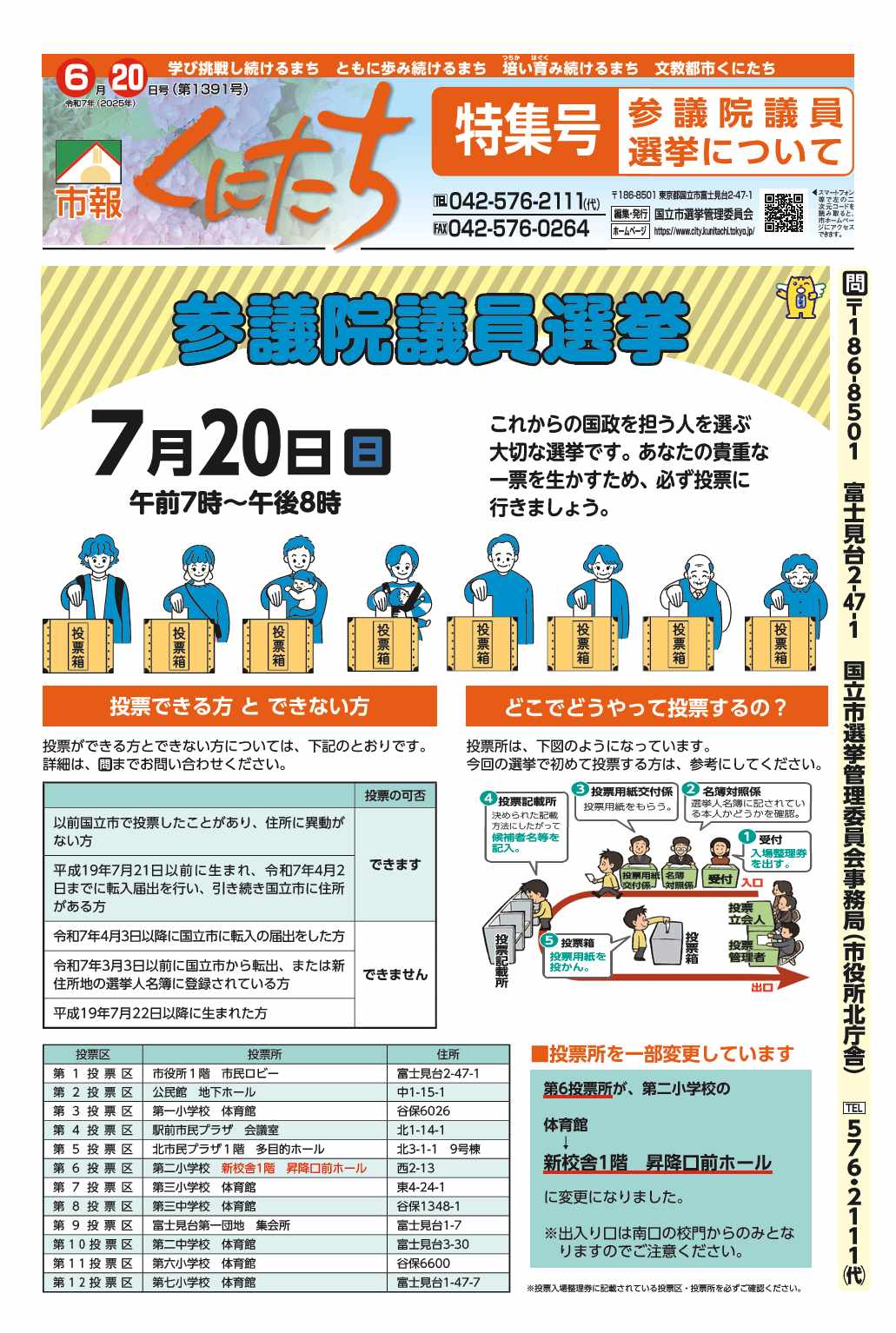 市報くにたち1391号令和7年6月20日号