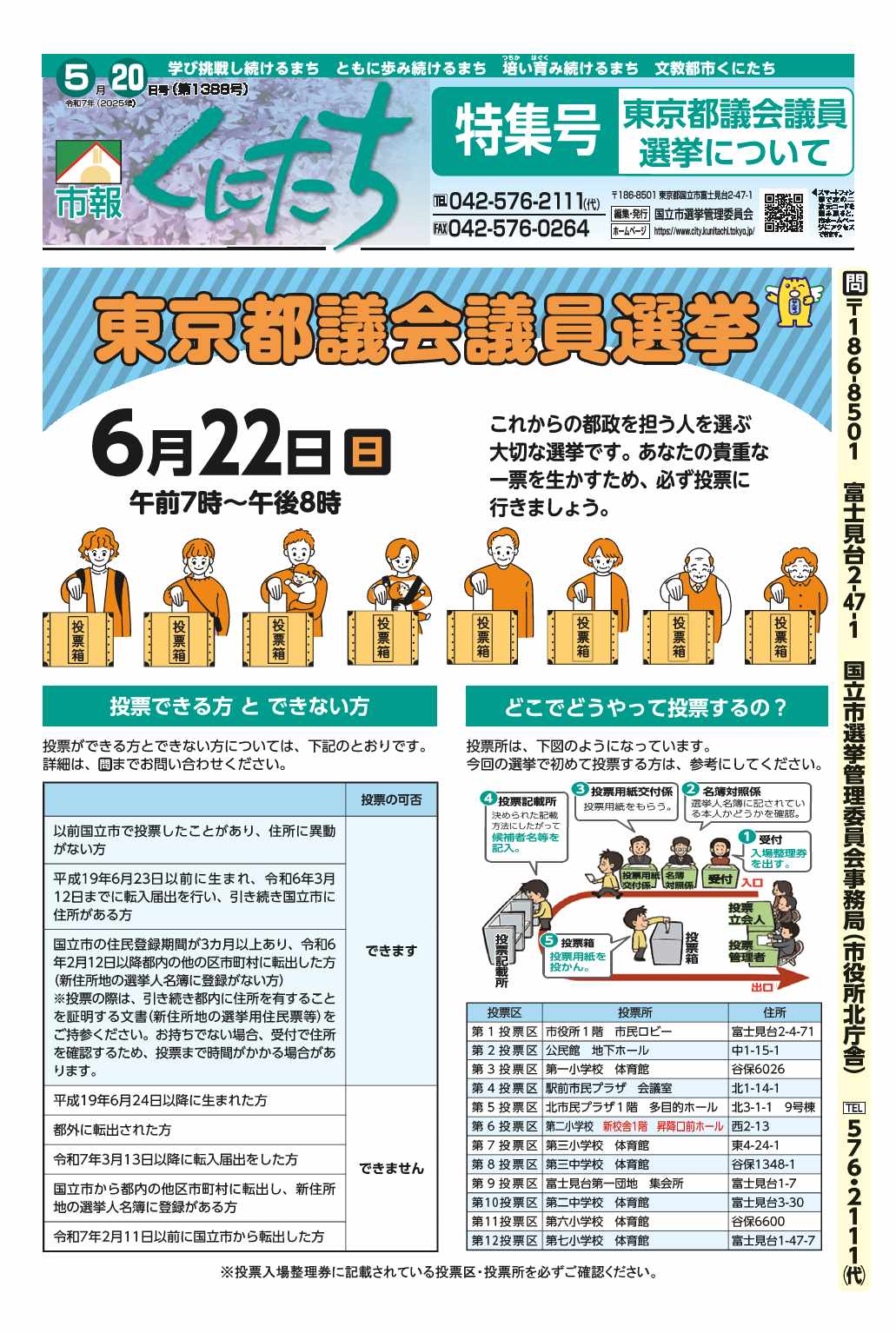 市報くにたち1388号令和7年5月20日号特集号