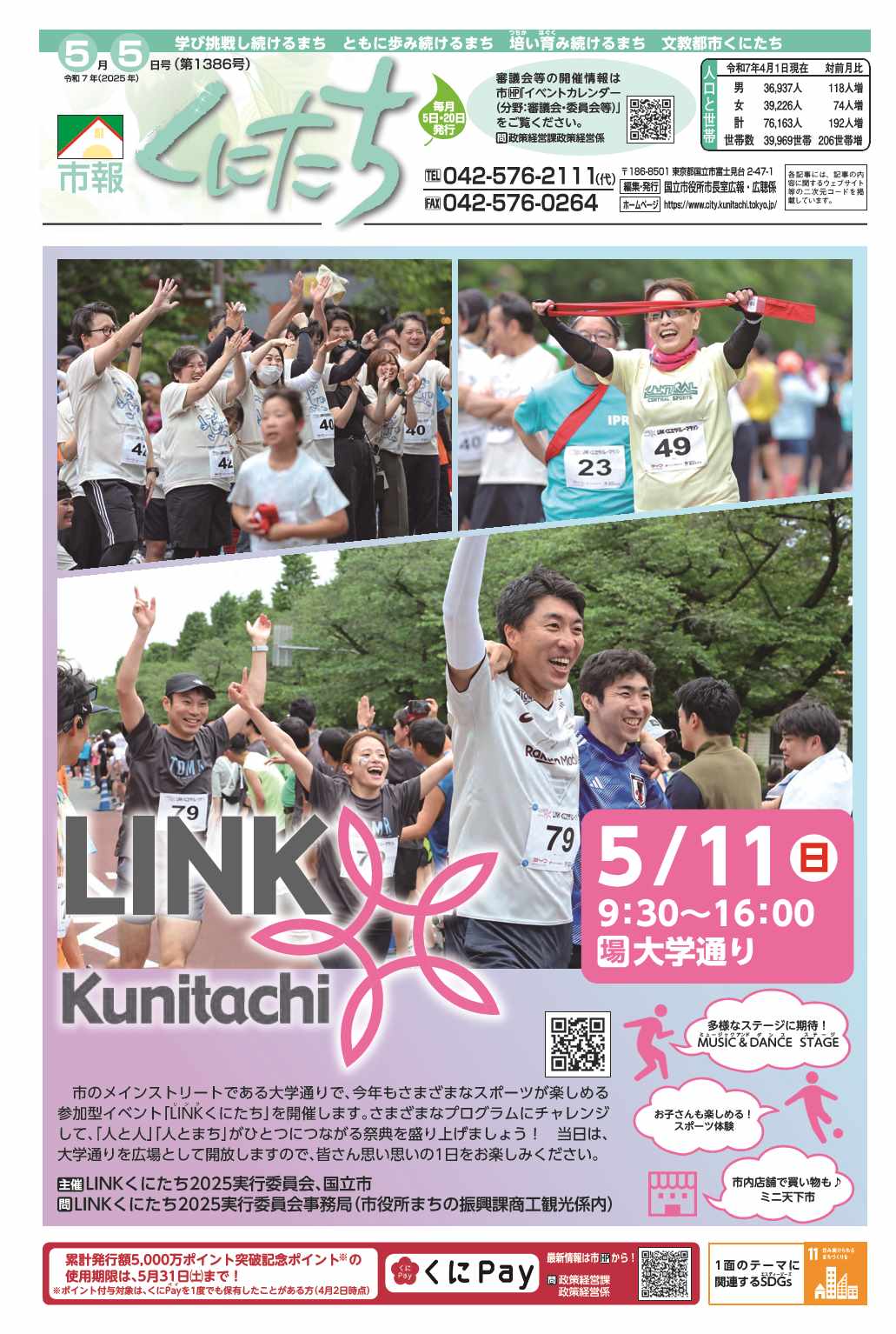 市報くにたち5月5日号(第1386号)