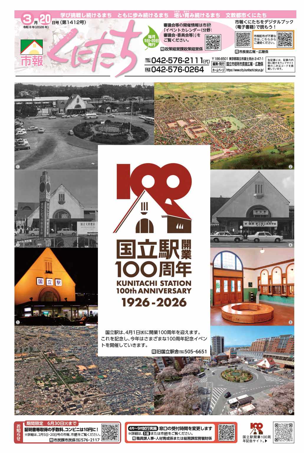 市報くにたち3月20日号(第1412号)
