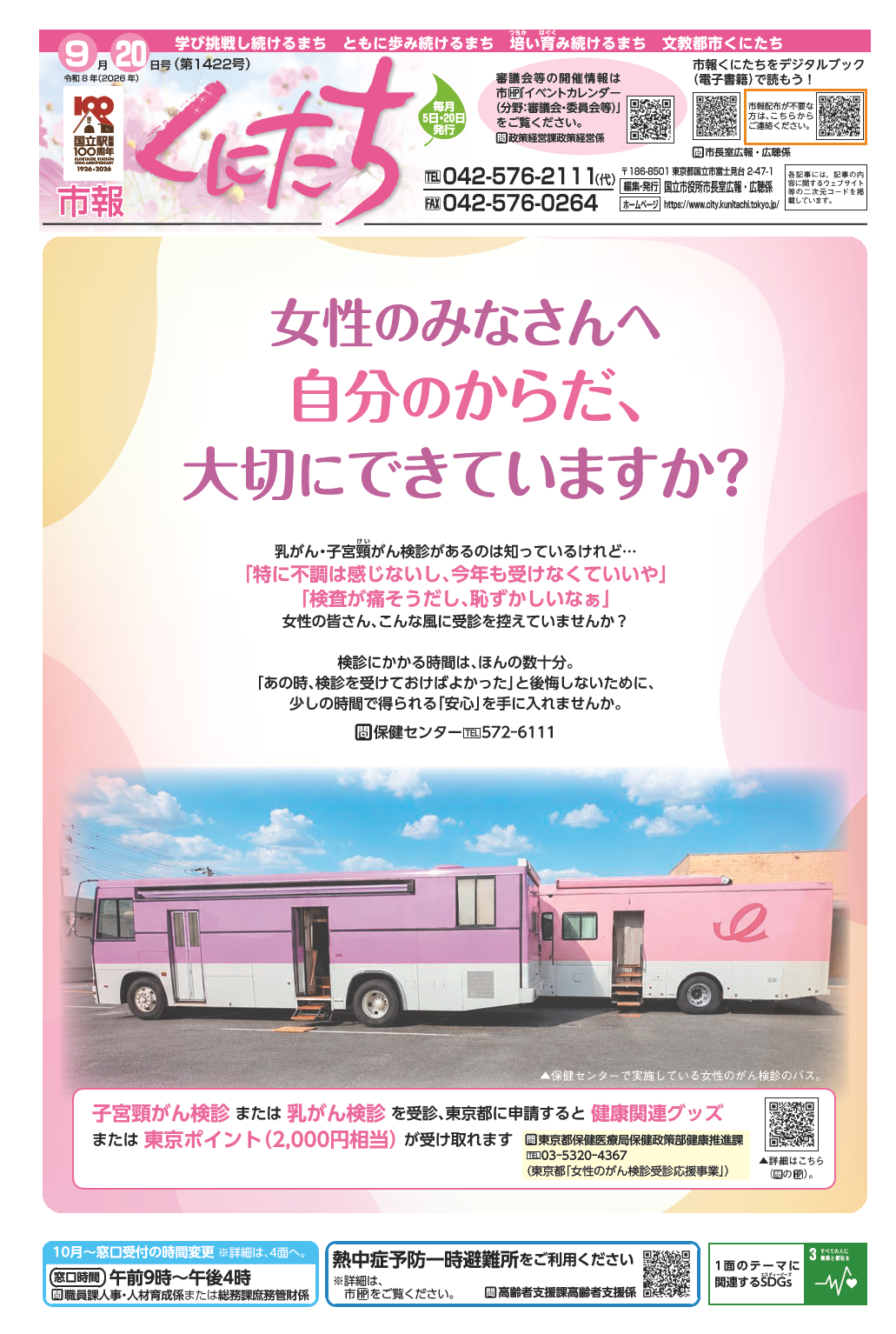 市報くにたち9月20日号(第1422号)