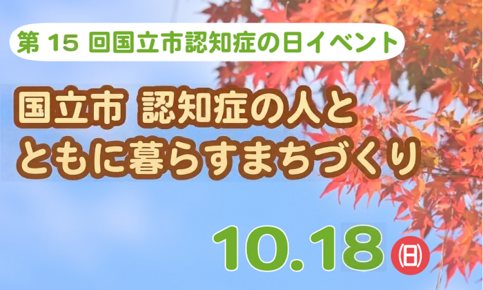 講演・座談会などを通して新しい認知症観について考えます