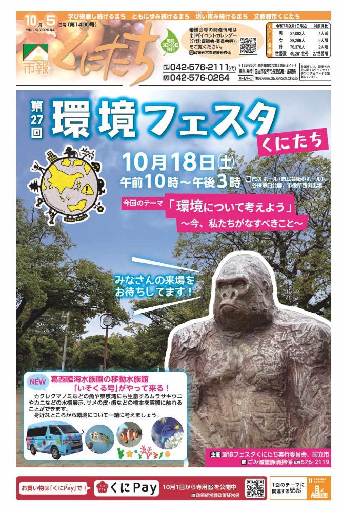 市報くにたち9月20日(第1398号)・特集号(第1399号)