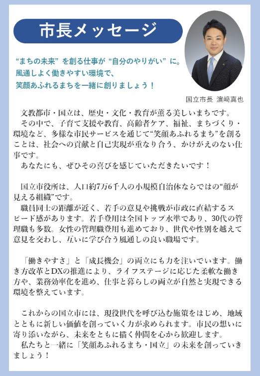 国立市長あいさつ