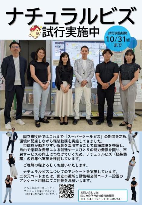 ナチュラルビズ試行実施ポスター