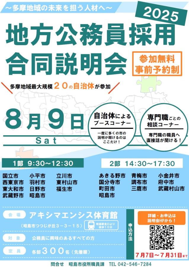 説明会ポスター