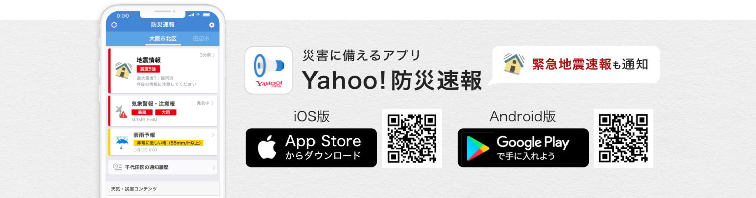 Yahoo!アプリの紹介