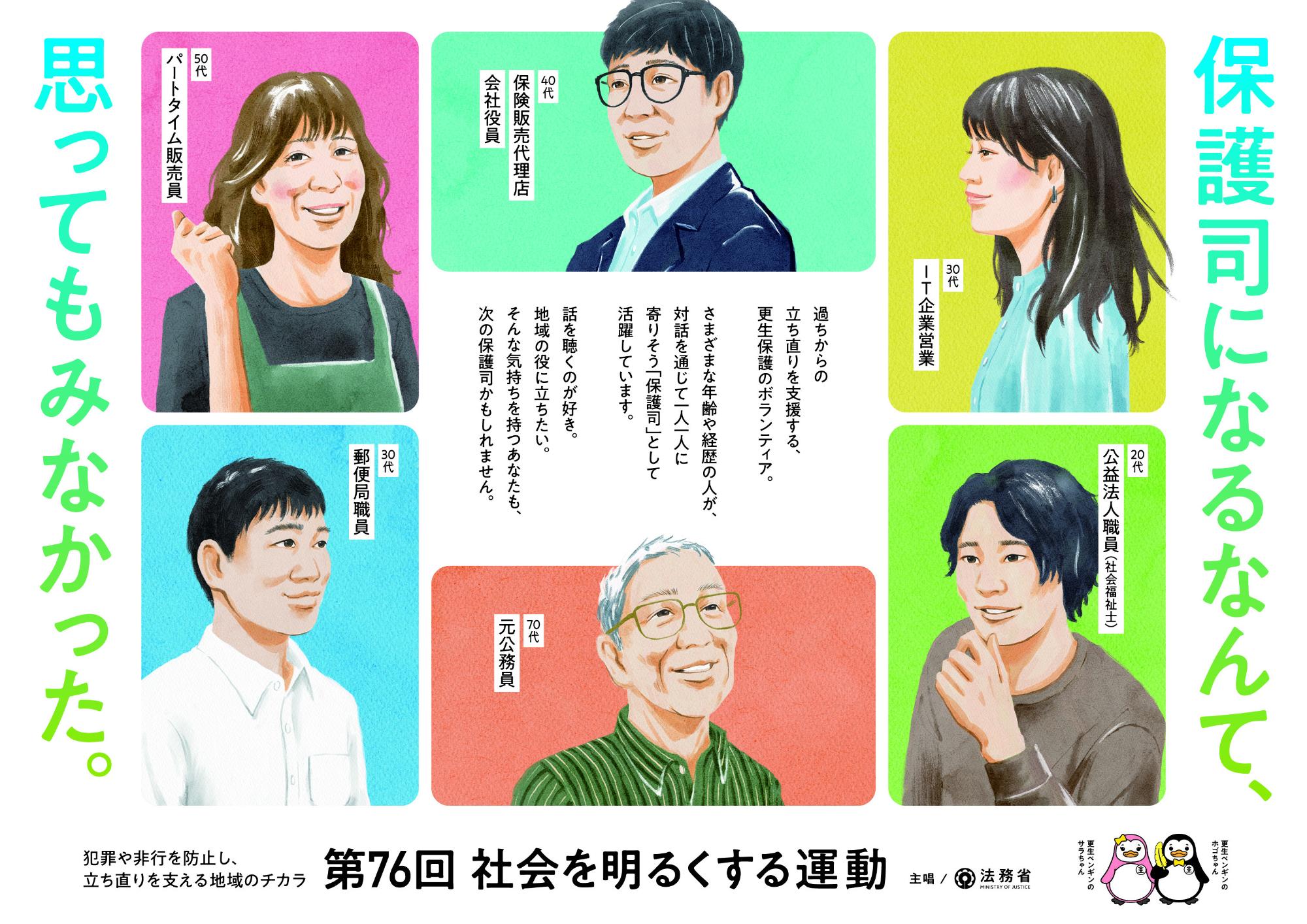 第76回“社会を明るくする運動”広報用ポスター