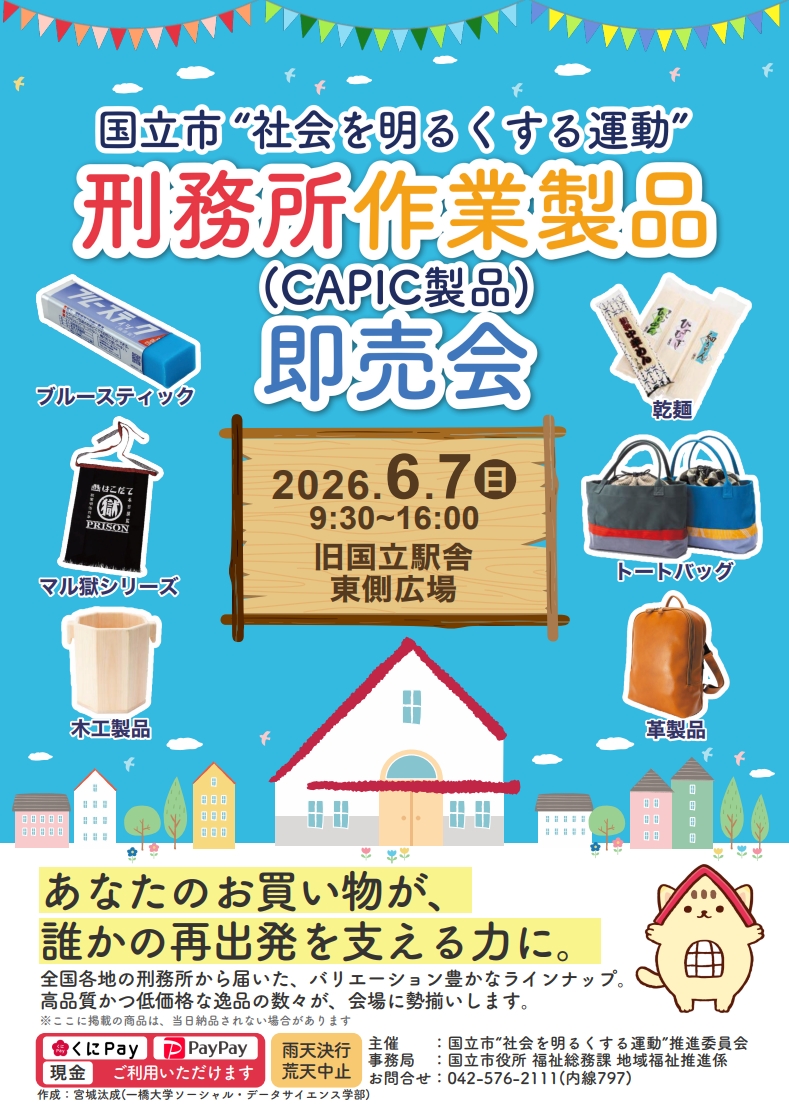 令和8年度リカバリーマーケットくにたちのチラシ
