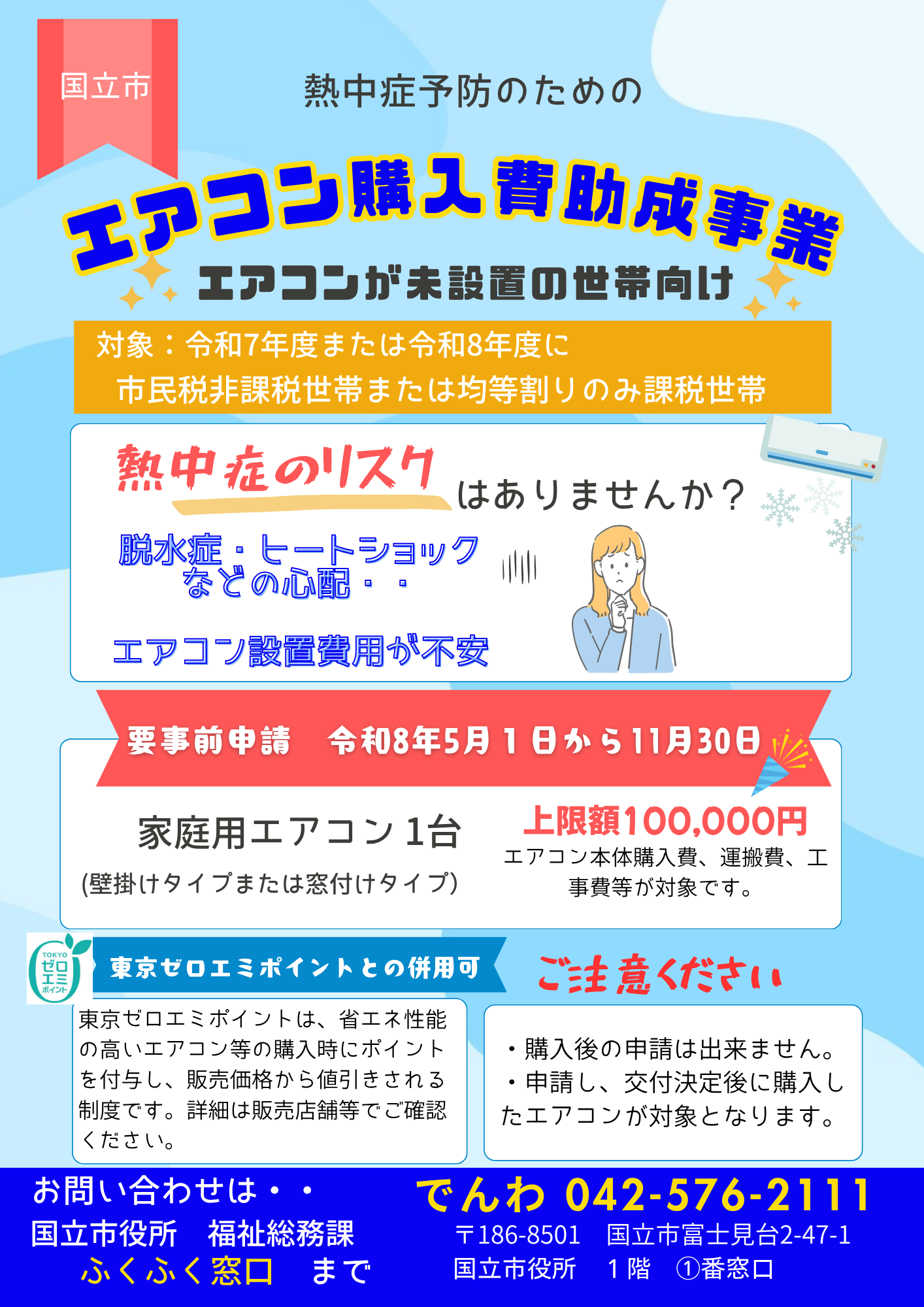 エアコン費用助成チラシ_表