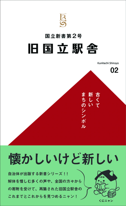 国立新書第2号の表紙
