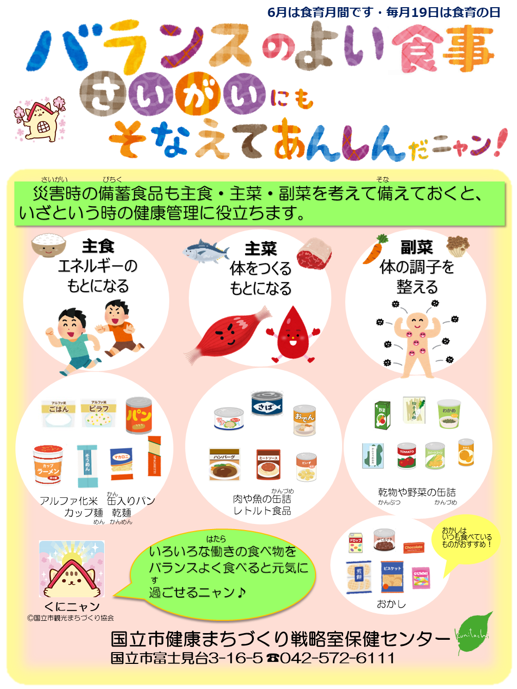 食育月間