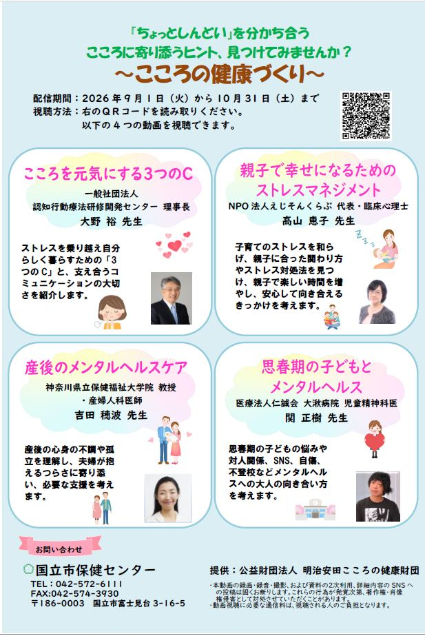こころの健康ちらし