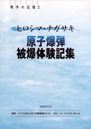 (写真)戦争の記憶2表紙写真