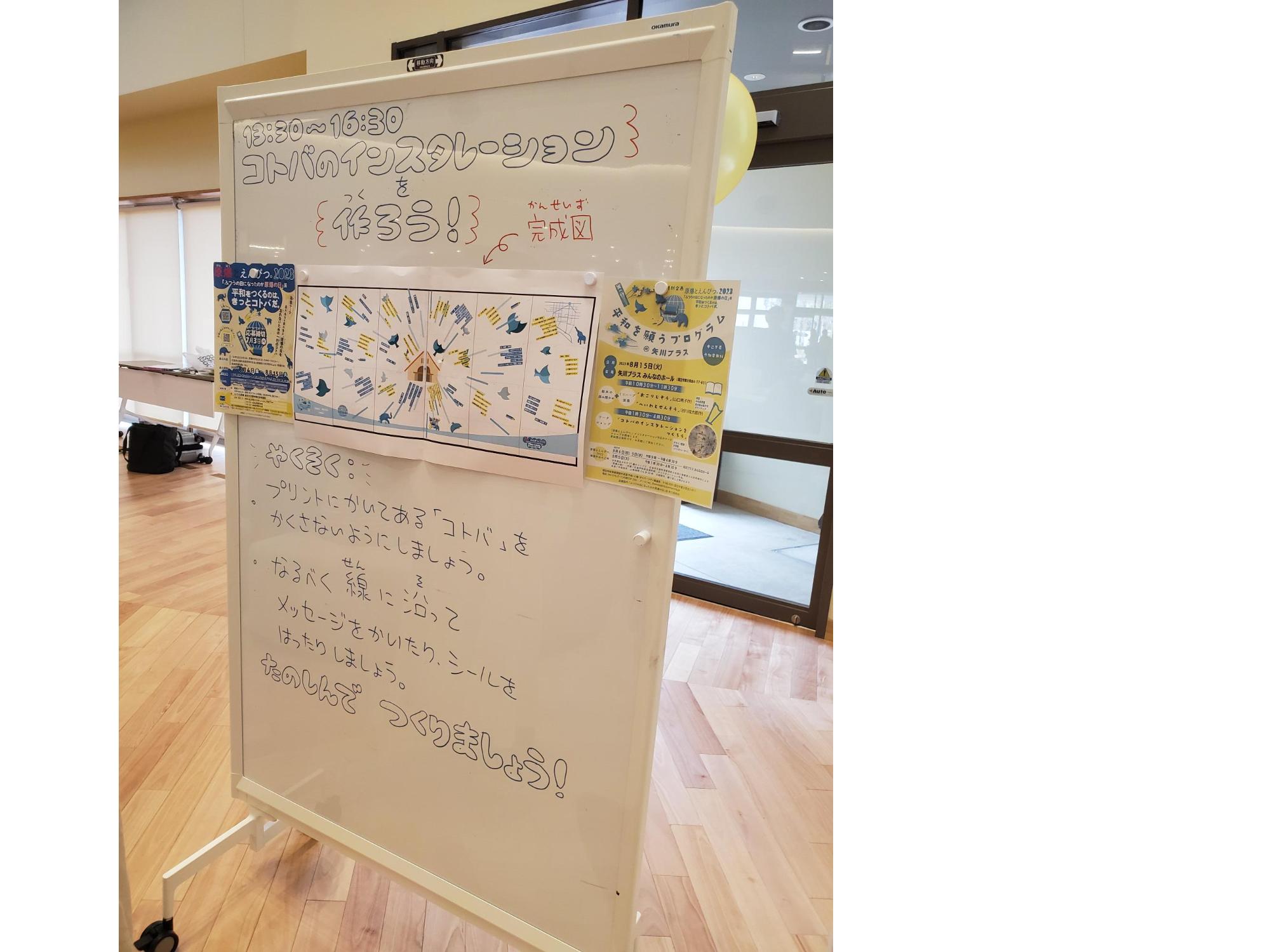 R5原爆の日展特別イベント