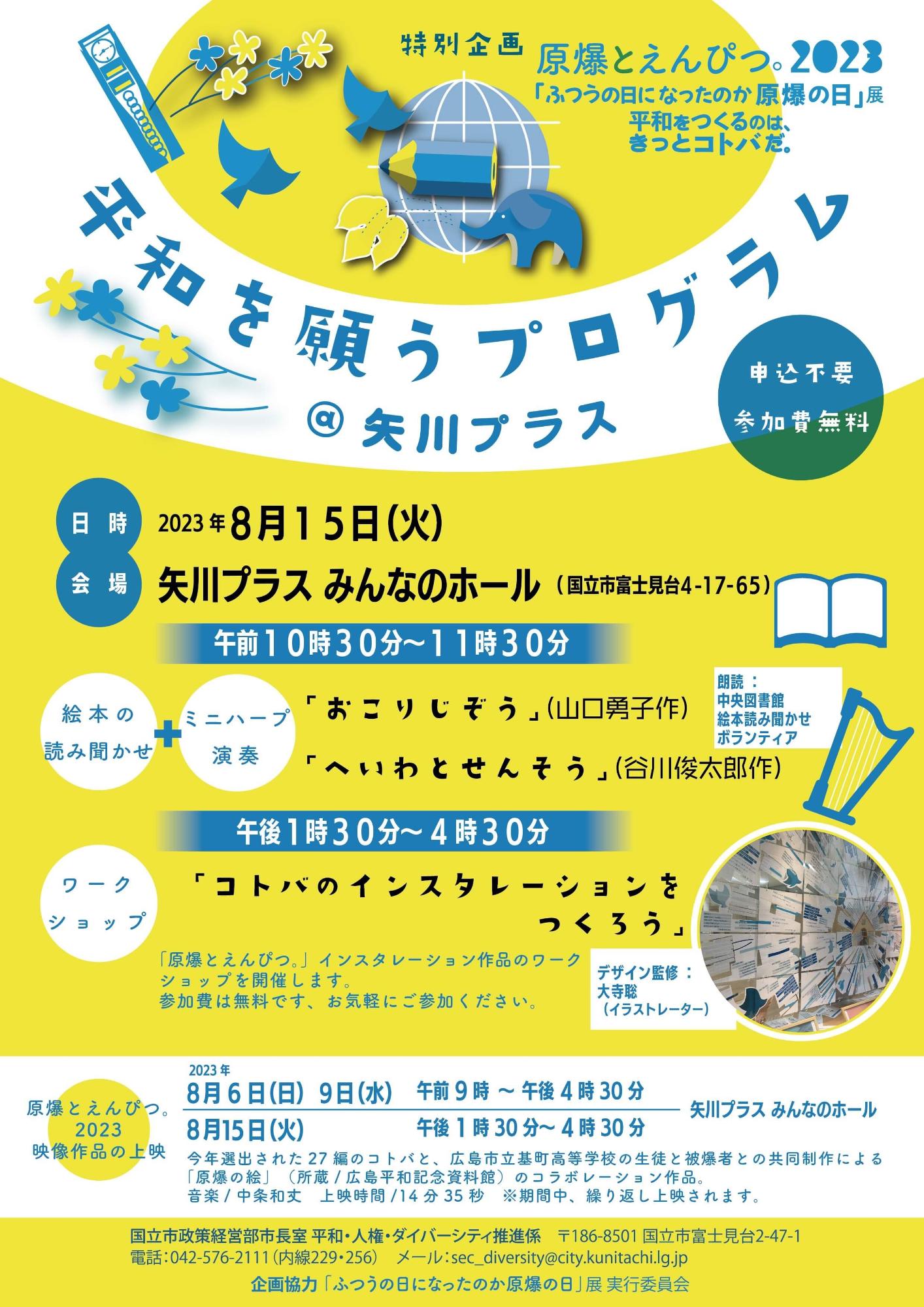 R5原爆の日展特別イベントチラシ
