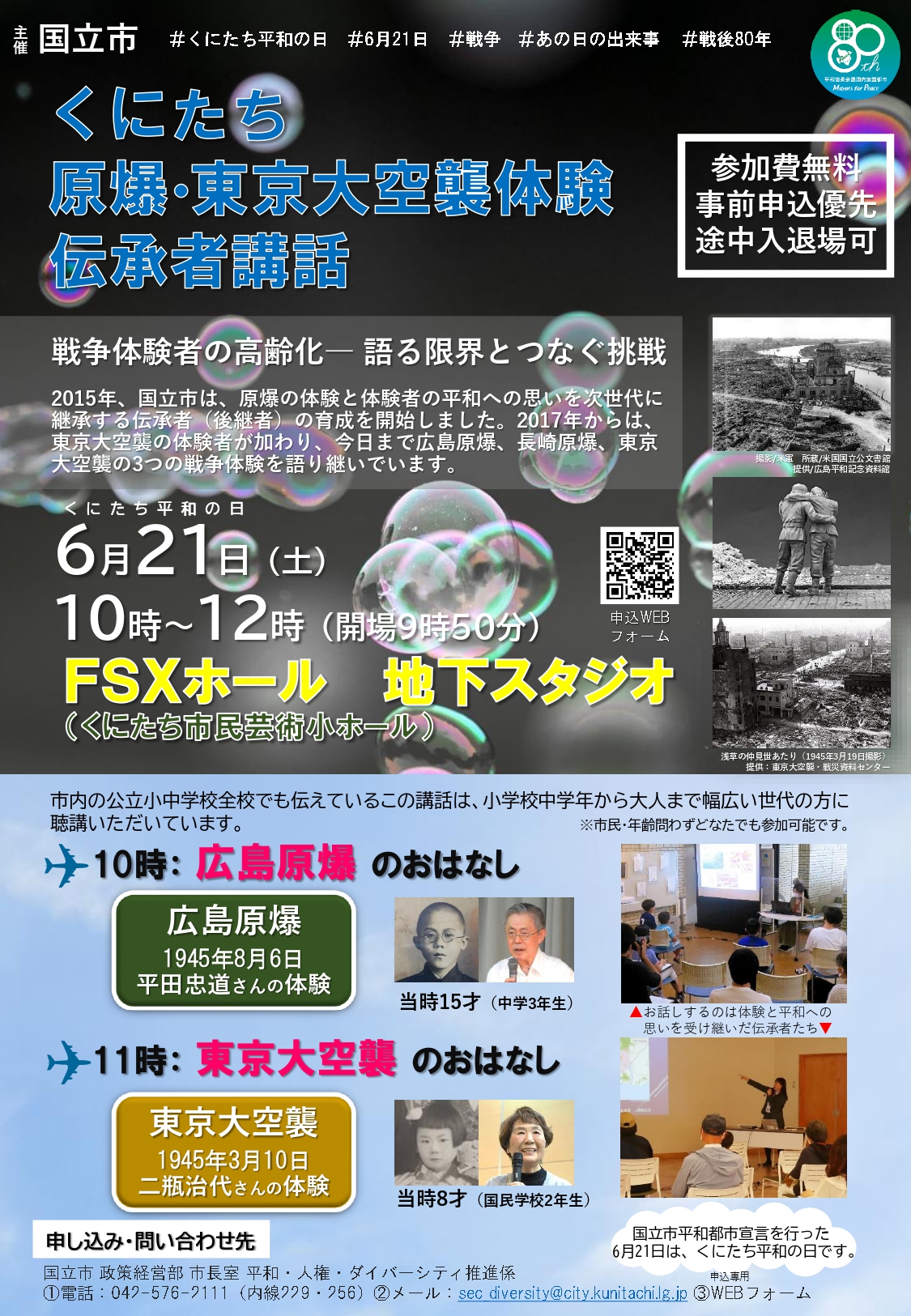 令和7年6月21日伝承者定期講話チラシ