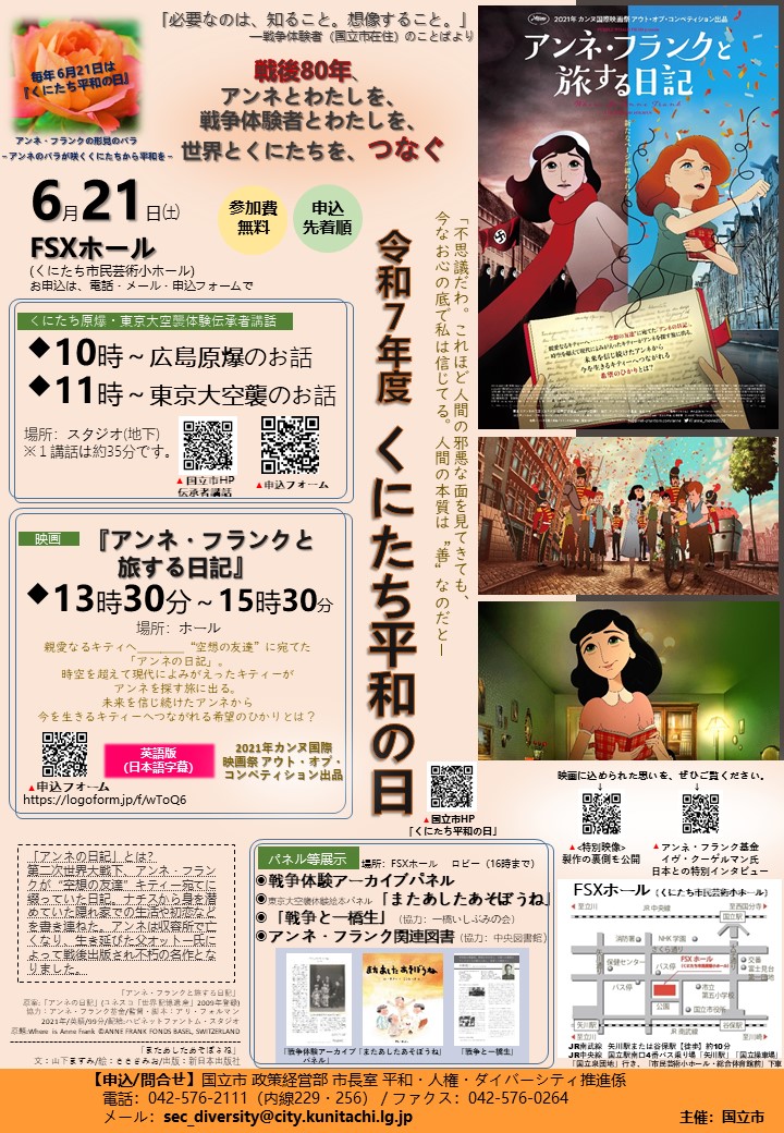 令和7年6月21日平和の日チラシ