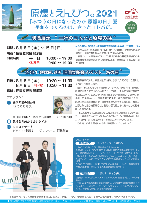 R4原爆の日展特別企画チラシ