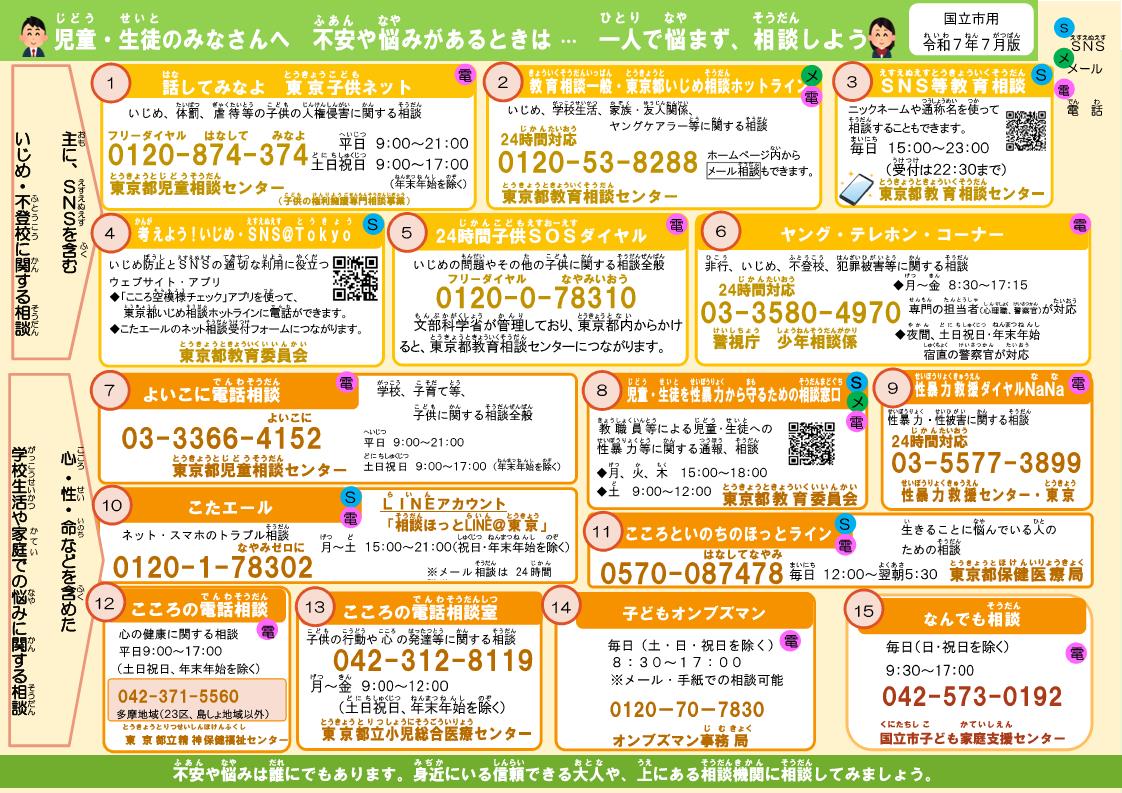 相談窓口一覧