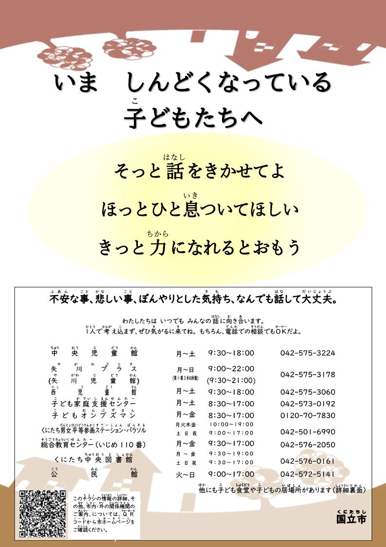 いましんどくなってる子どもたちへ(令和7年度)