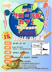 令和8年度第3回「グローバルカフェ」チラシ