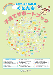 2025-2026サポートブック表紙