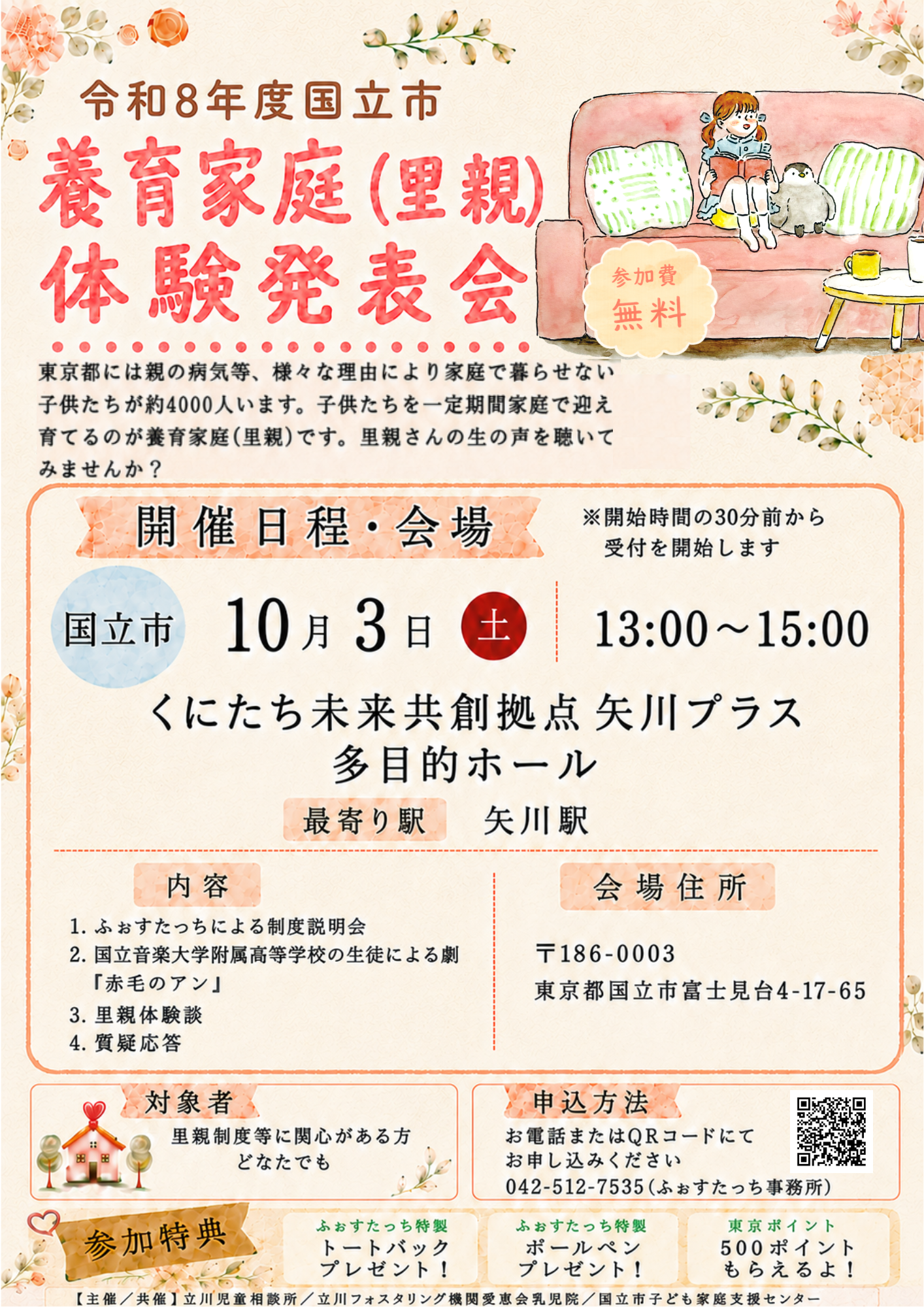 令和8年度養育家庭(里親)体験発表会チラシ表