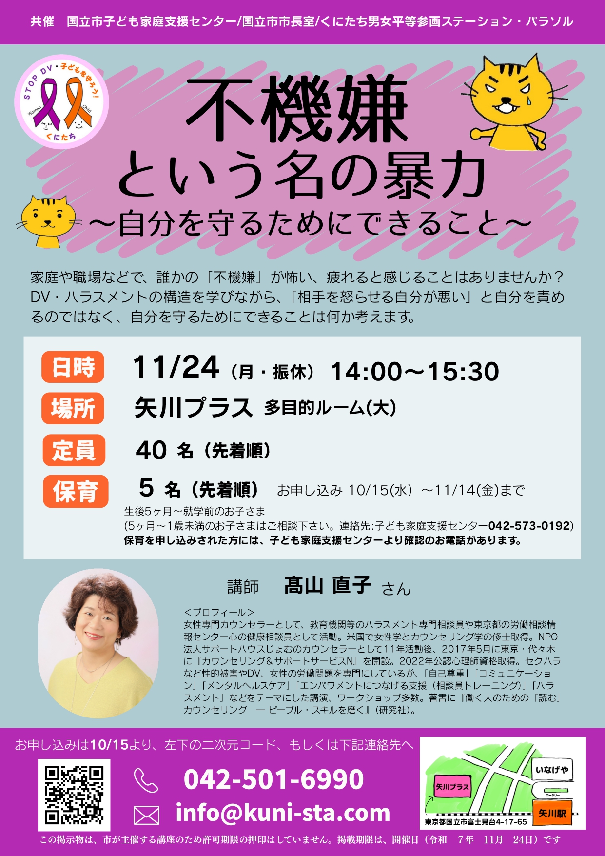 ダブルリボンキャンペーン2025講演会チラシ