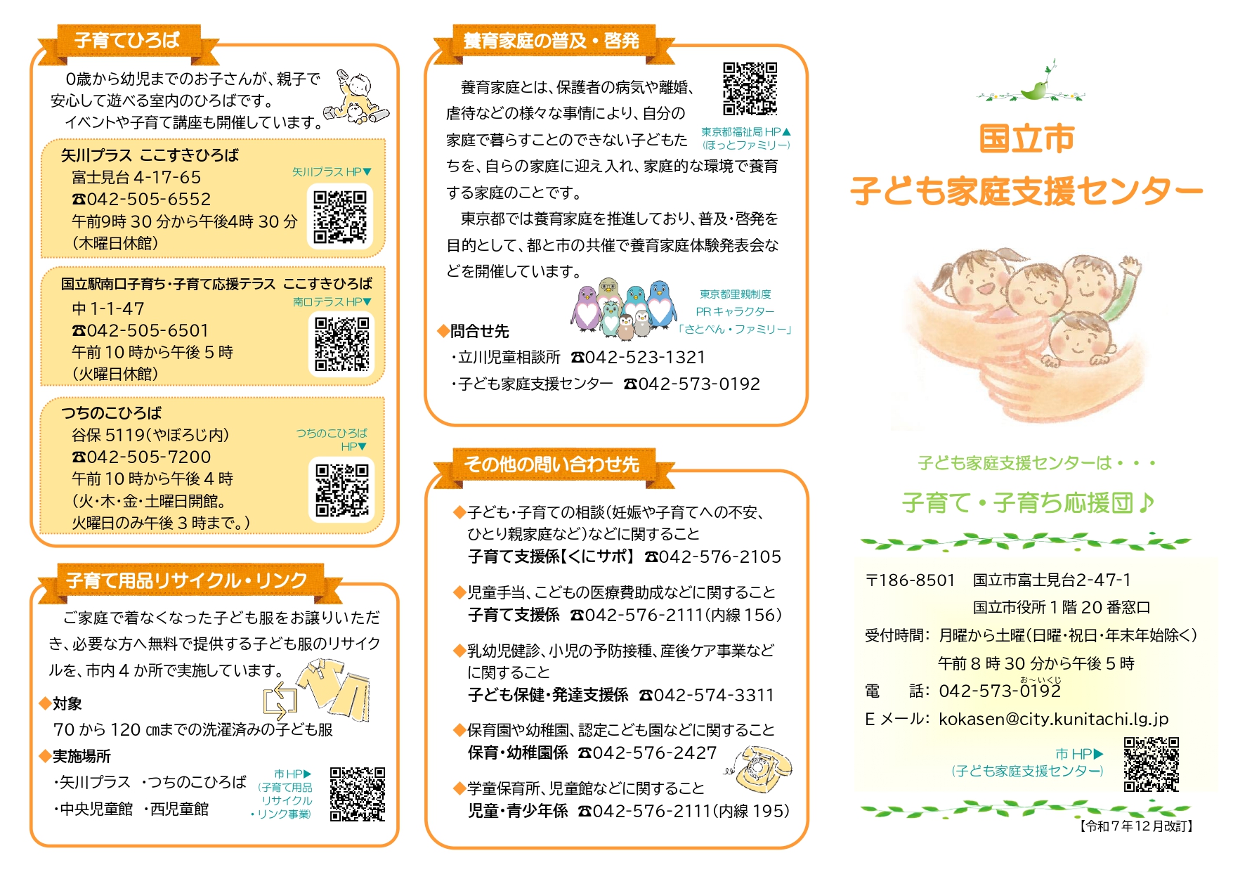 子ども家庭支援センターパンフレット表面