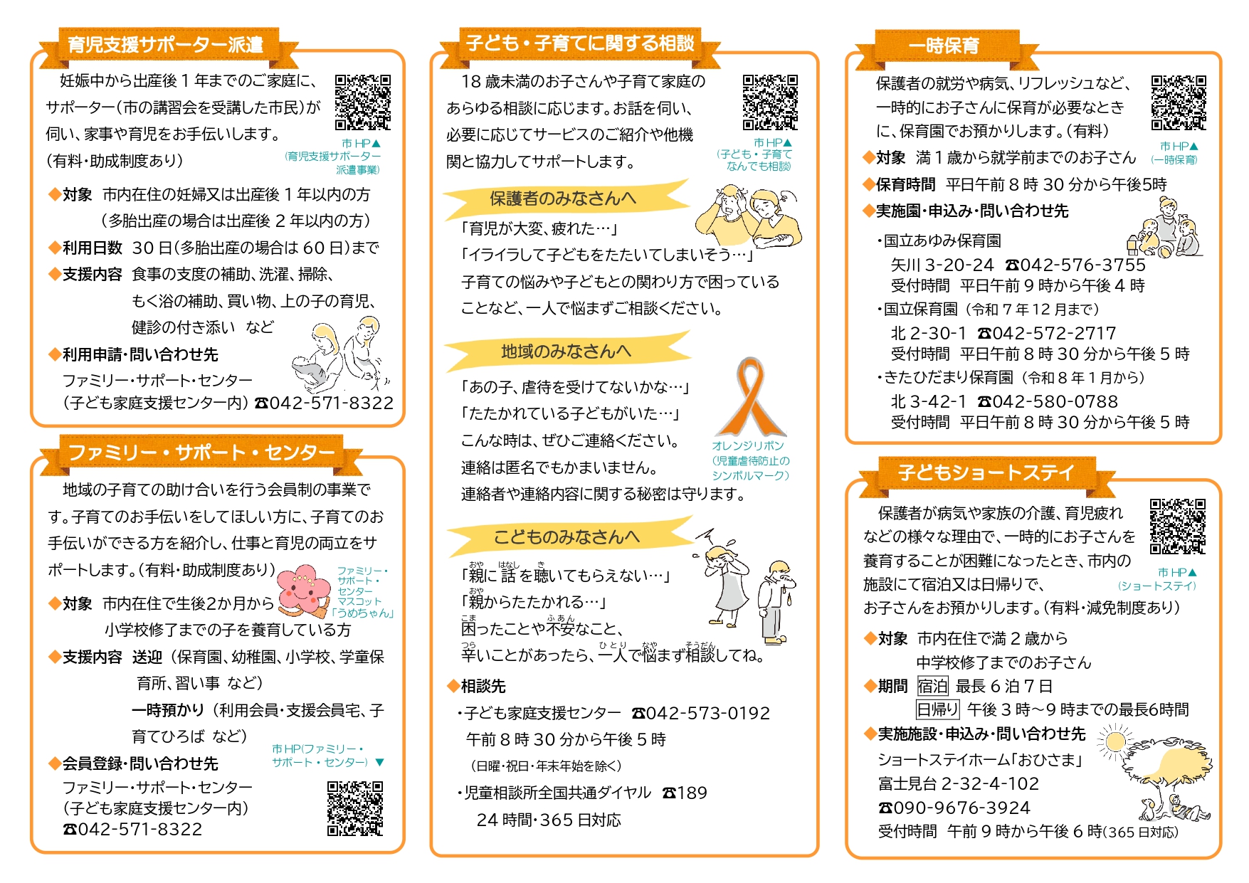 子ども家庭支援センターパンフレット裏面