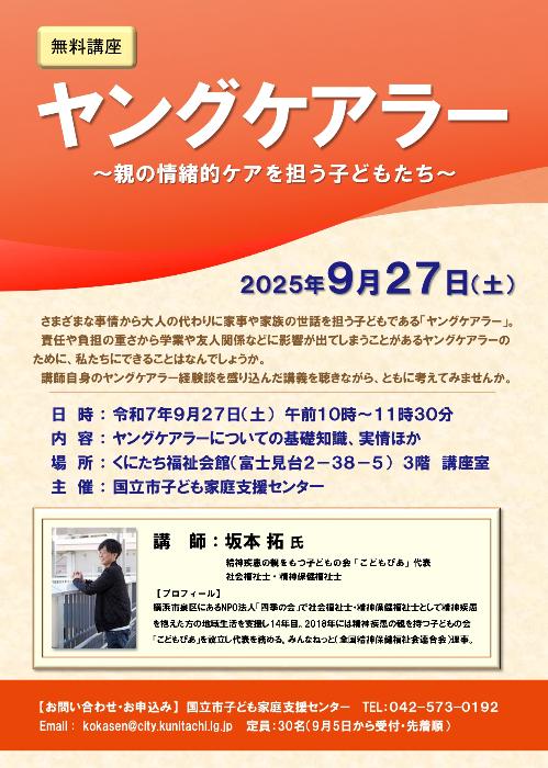 講演会チラシ
