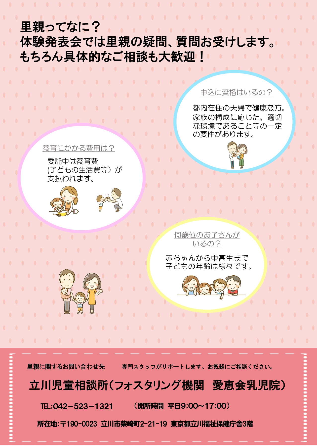 令和7年度養育家庭(里親)体験発表会チラシ裏