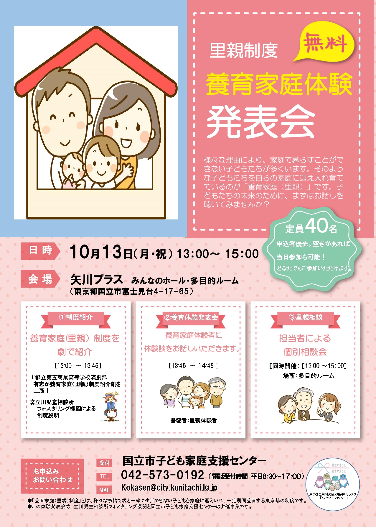令和7年度養育家庭(里親)体験発表会チラシ表