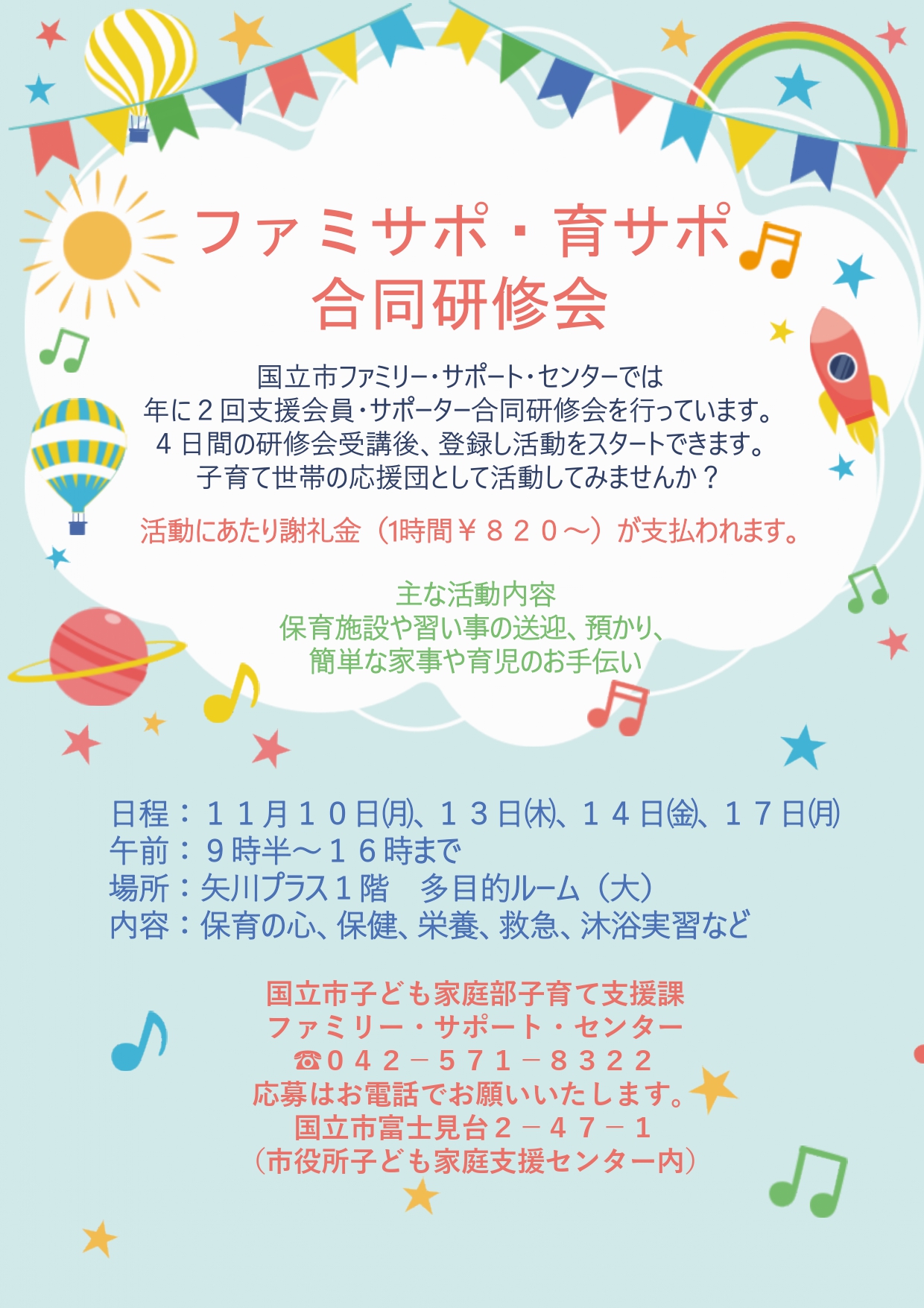 令和7年度第2回育サポ・ファミサポ合同研修会チラシ