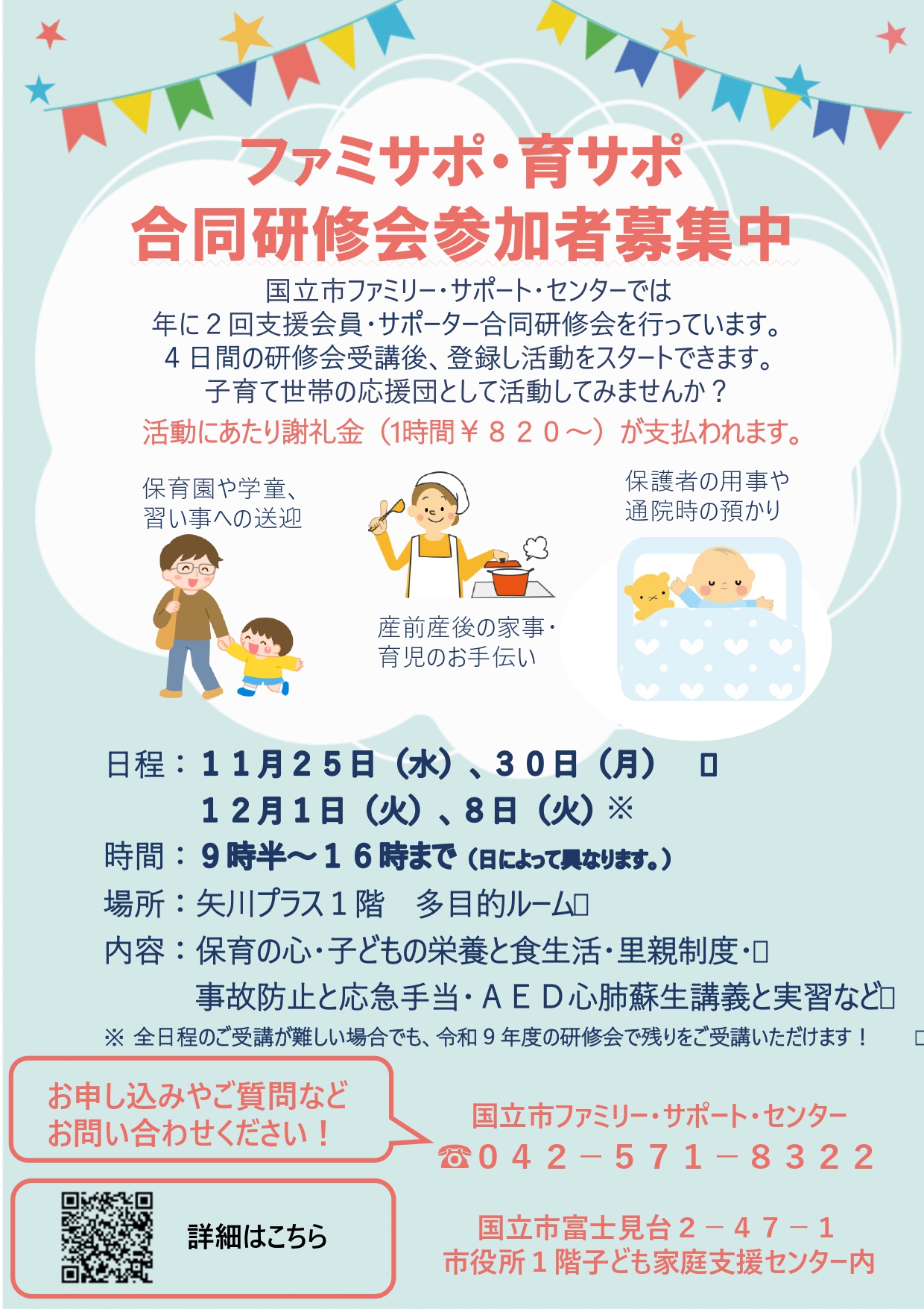 令和8年度第2回ファミサポ育サポ研修会チラシ