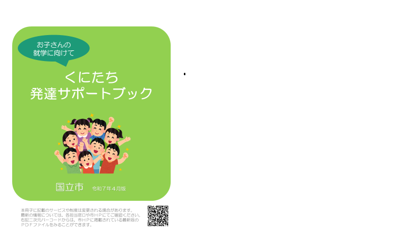 7年度サポートブック