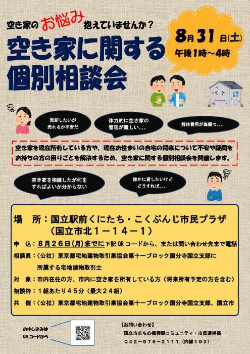 空き家個別相談会チラシ