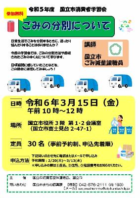 消費者学習会チラシ