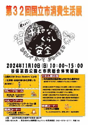 消費生活展チラシ