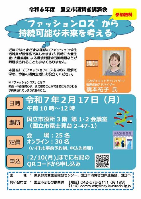 令和6年度 消費者講演会チラシ