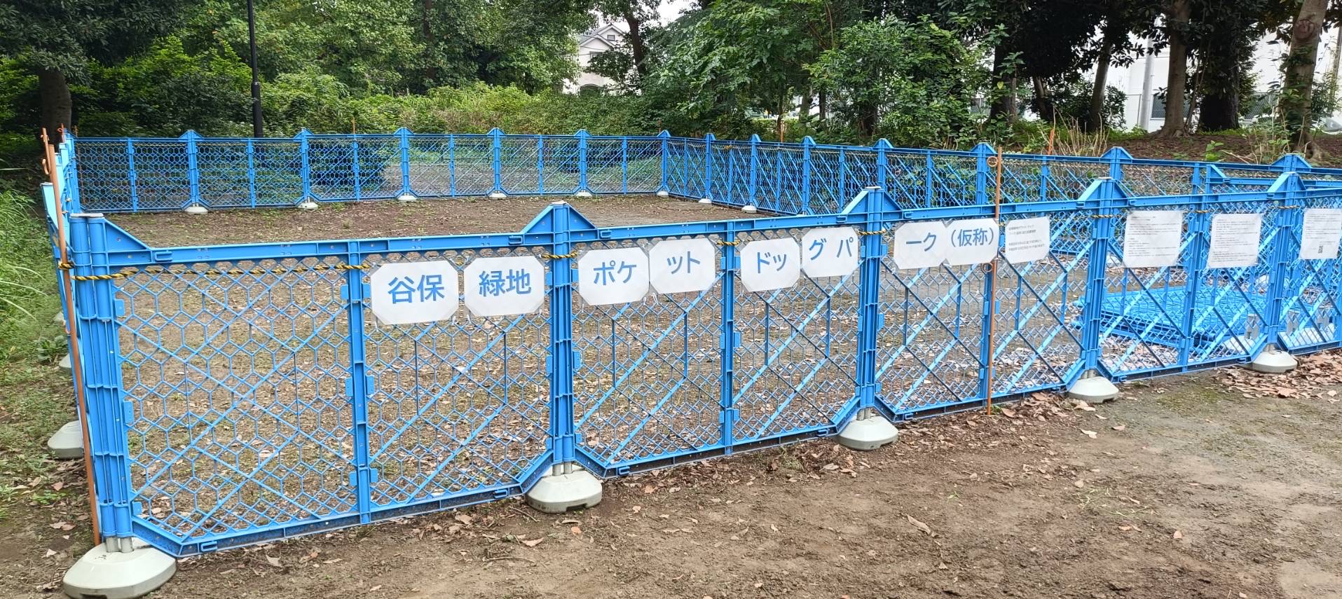 谷保緑地ポケット ドッグ パーク(仮称)写真