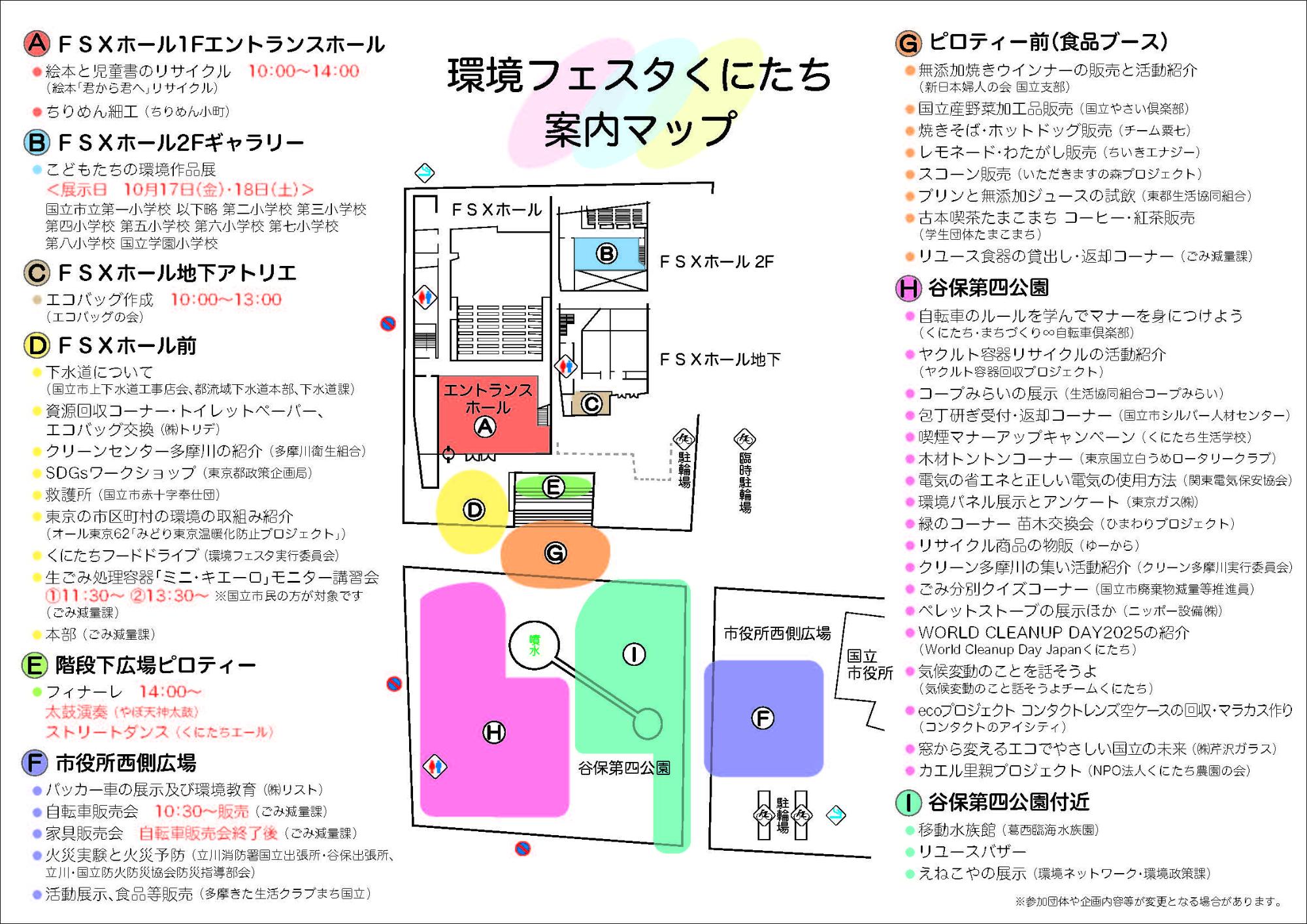 環境フェスタくにたち裏面