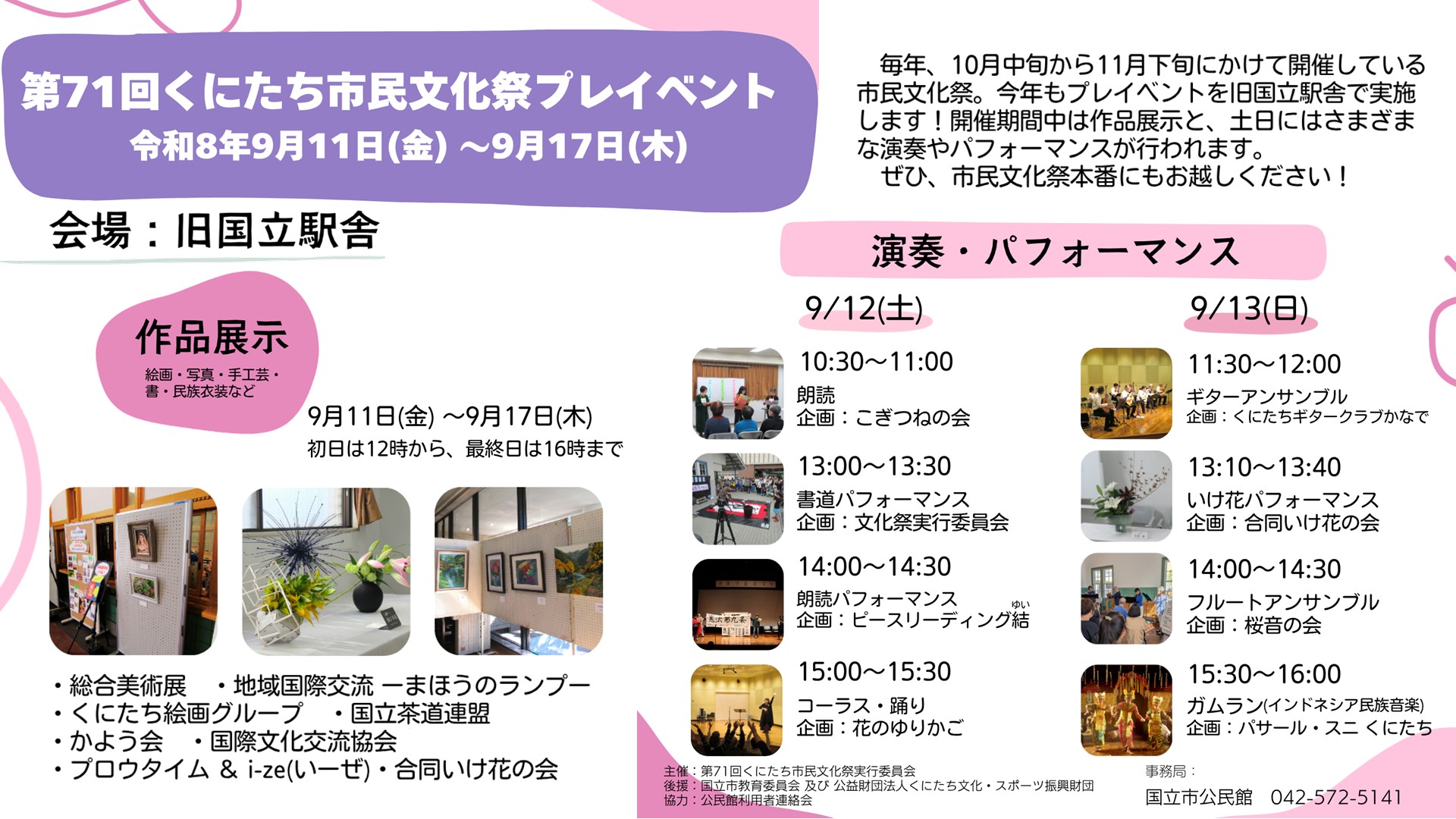 くにたち市民文化祭プレイベント (2026)