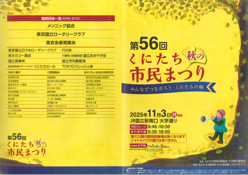 くにたち秋の市民まつりパンフレット