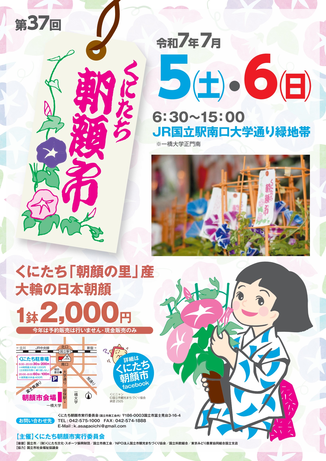 第35回朝顔市