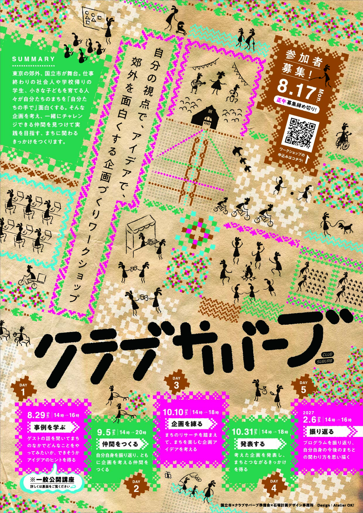 クラブサバーブ2026表