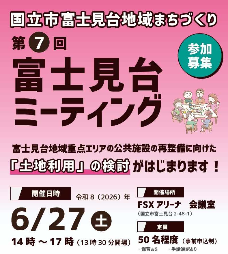 富士見台ミーティングチラシ