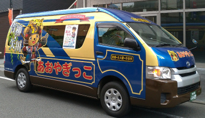 あおやぎっこ車両