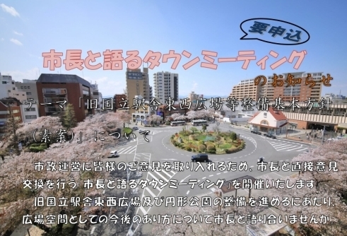 タウンミーティングチラシ画像
